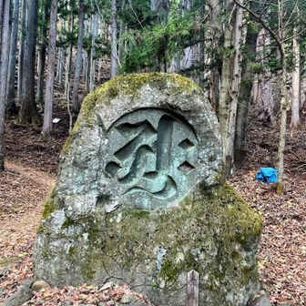 #達磨石  

大日如来