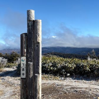 白草山到着🙌
御嶽さーん…😱