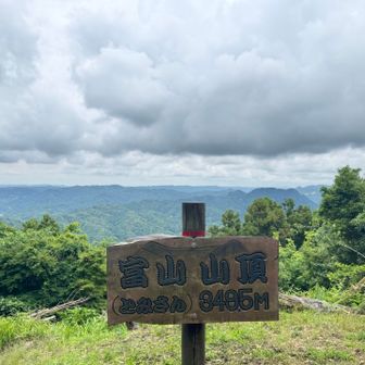 富山北峰。展望台が別の場所にあります。
