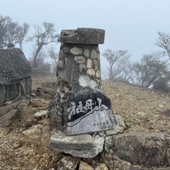 登頂！ガスで何も見えず☁️