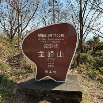 金峰山 / ウメケンさんの金峰山・二ノ岳・三ノ岳の活動データ | YAMAP