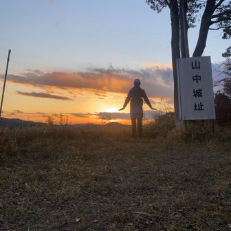 　　　　|山|
　　　　|中|
　　　　|城|
　🌄🧍|址|🌲
🌱🌱🌱🌱🌱🌱

