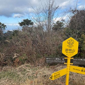 源明山
YouTuberのもじゃまるさんがこの看板設置してたYouTube見てたので「ここかー」と。なんとなく嬉しい☺️