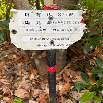 山頂看板