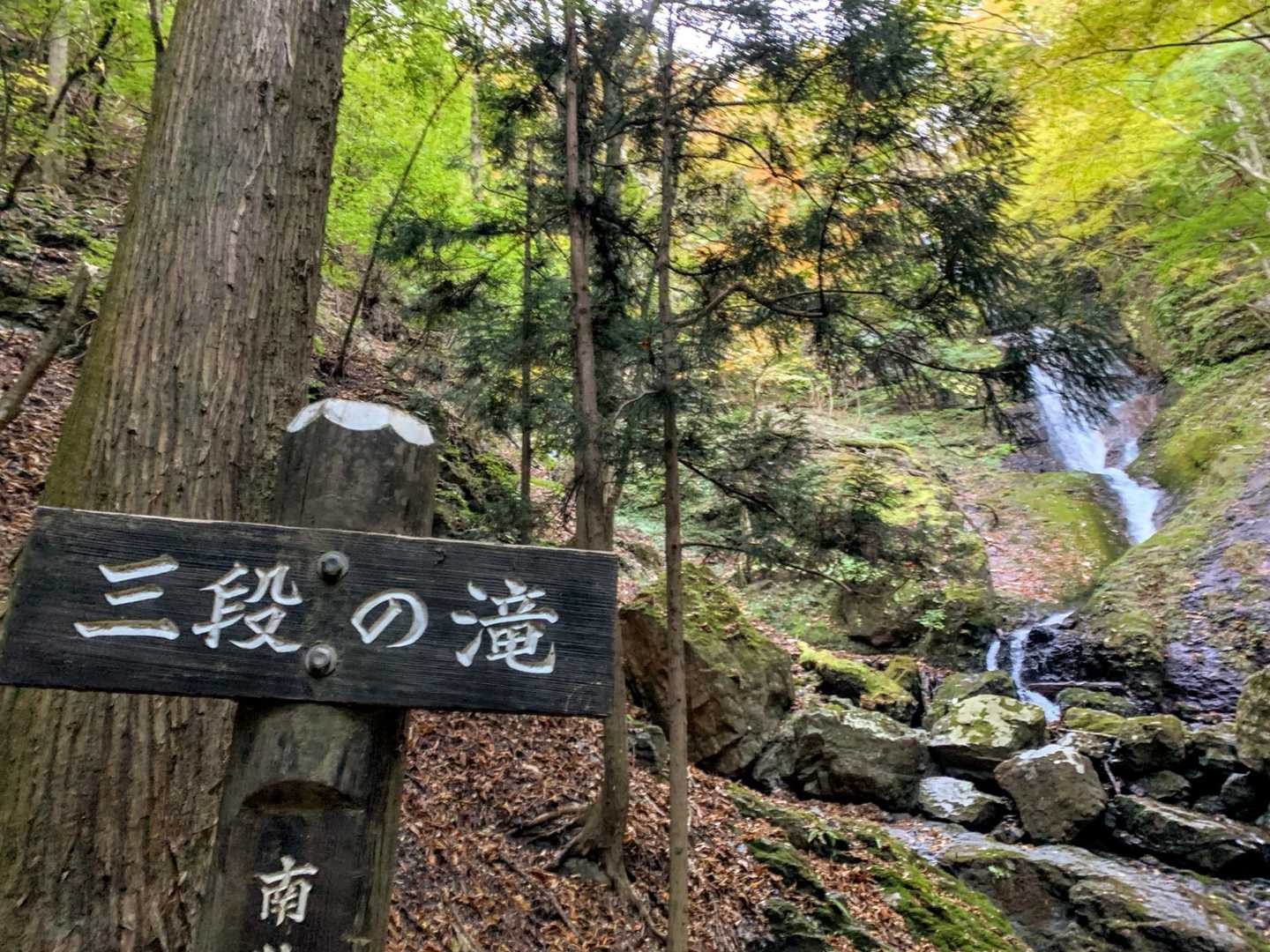 三段の滝に到着