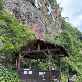 ついた！大小山の看板と休憩小屋🛖