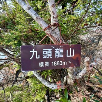 九頭龍山（標高1,883m）登頂！
北のピークハンター未踏の3ピークおめでとう🎊