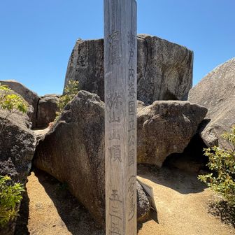１時間半ほどで弥山山頂に到着⛰️