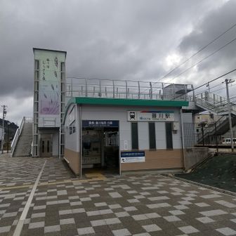 藤川駅