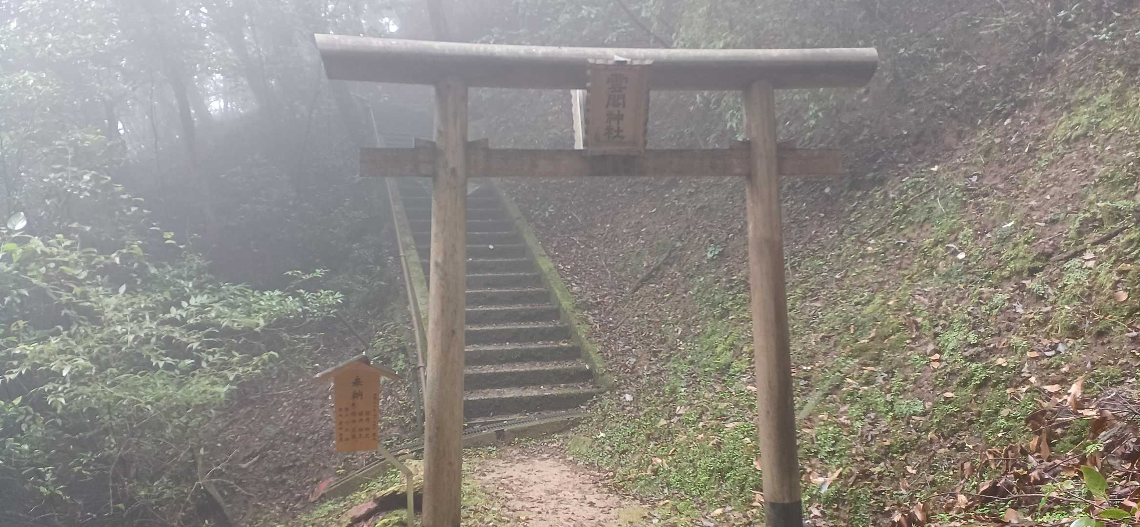 雲閤神社とある