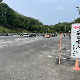 かたくりの湯第二駐車場。
近くにアスレチックがあるため、子ども連れが多い。
