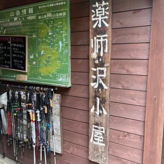 薬師沢小屋。ここまでの道中は、疲れすぎて写真なし。小屋の屋根が見えてきたところで私が斜面を2メートルくらい転落。ガイドさんから下まで落ちたらただじゃすまなかったと言われ、集中力をきらした自分に反省。