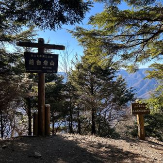 「前白岩山」登頂