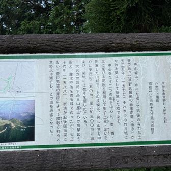 発心山は昔の発心城跡であり、詳しい説明が記載されています。