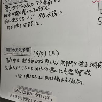 もともとは、6日に白馬岳、7日に戻ってきて下山の予定でした。
短縮して正解👍