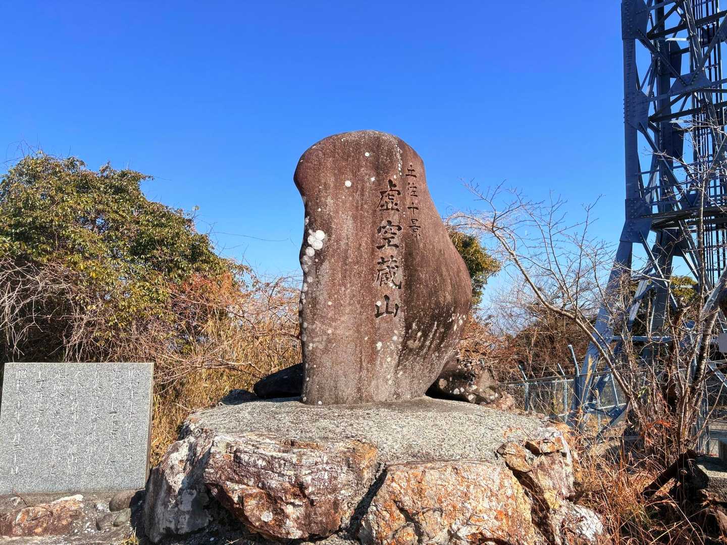 虚空蔵山⛰️675m❗️
　ココも2年ぶりの2回目🙌

四国百名山【虚空蔵山】

『虚空蔵山は 土佐市 須崎市 佐川町に跨る信仰と伝説の山で広く県民に親しまれている。山名の由来は 山頂の鉾ケ峰に虚空蔵菩薩を祀った事によるらしい。白い露岩のこのピークは かつて修験の霊場で 山頂直下に鉾ガ峰寺があり…
鉾ケ峰展望台からのパノラマは素晴らしく 眼下に須崎湾 横浪半島 遥かに高知城下や室戸岬までが望まれる。北に連なる石鎚連峰を山座同定するのも楽しい。…』
