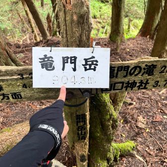 竜門岳👆ゲットだぜ〜