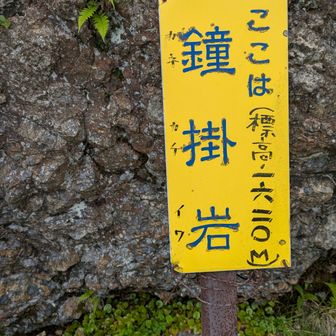 ここで標高は1620ｍ。