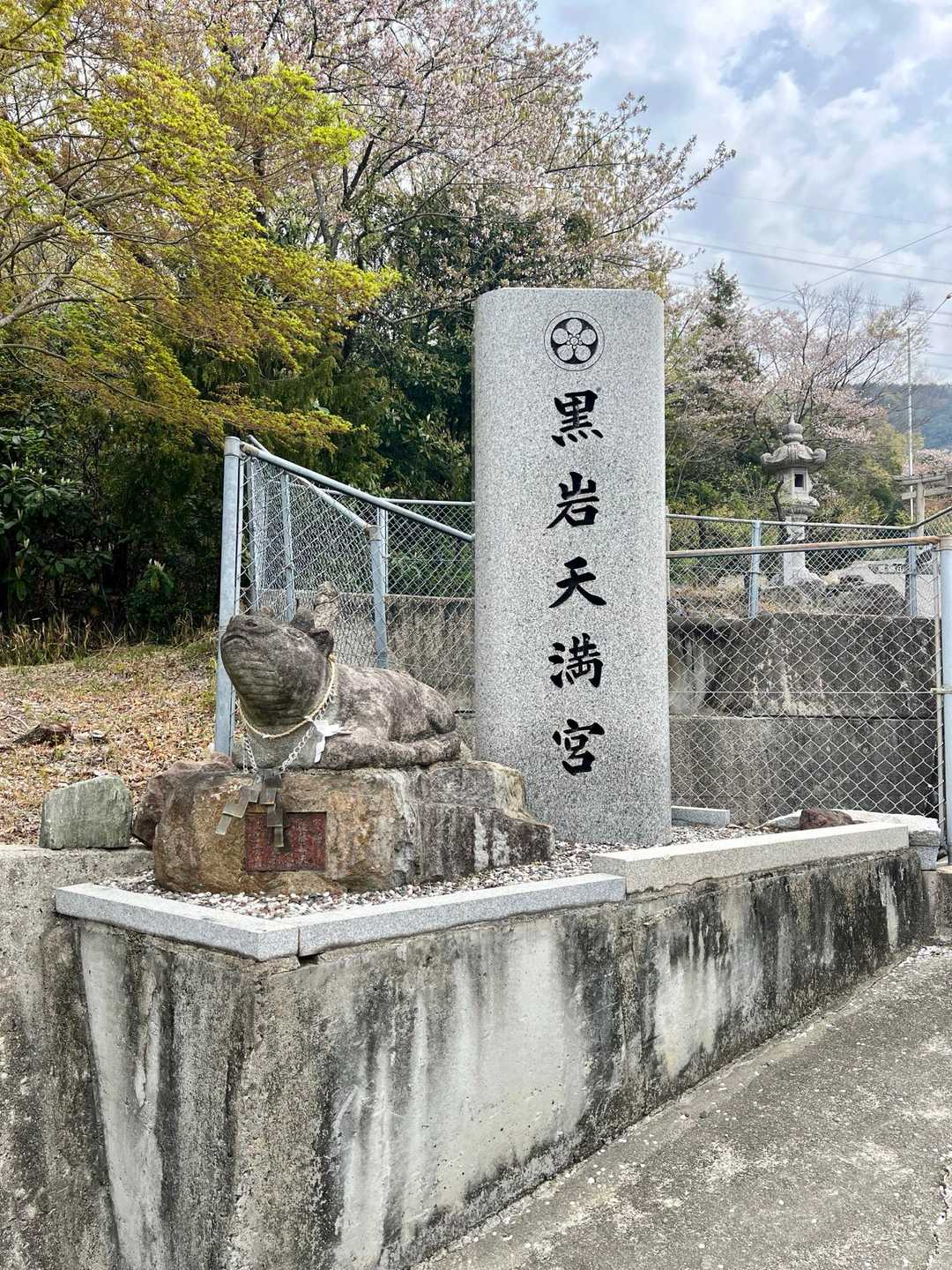 黒岩天満宮前の駐車場🅿️からスタート