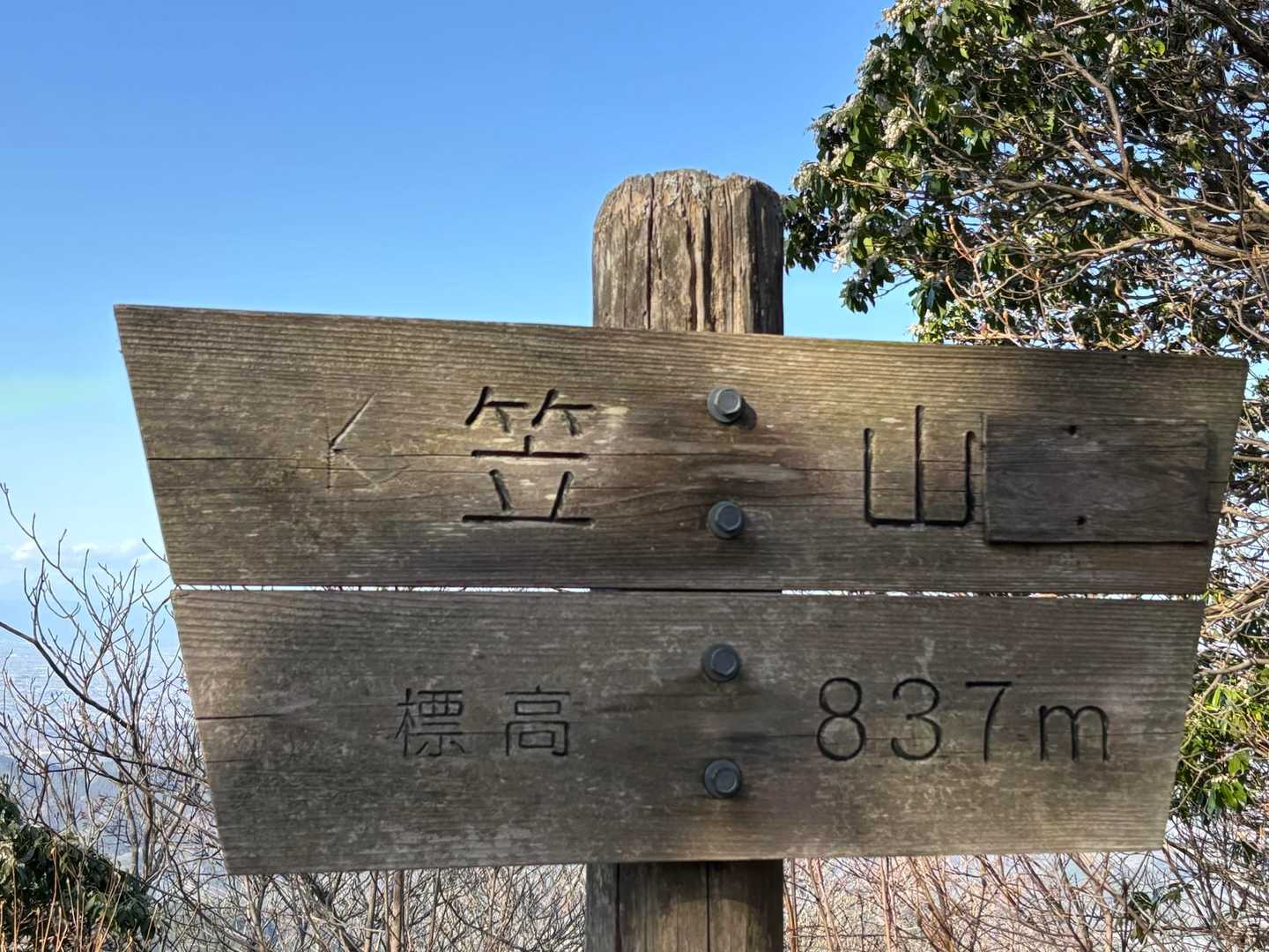 山頂