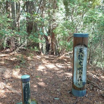 光明寺　奥の院跡