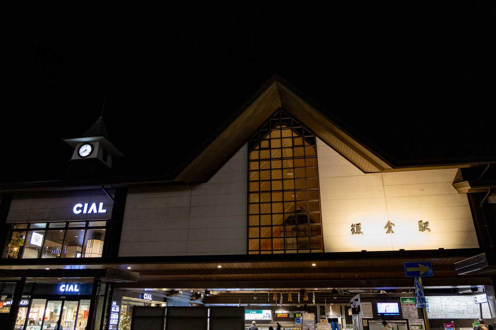 無事に鎌倉駅到着