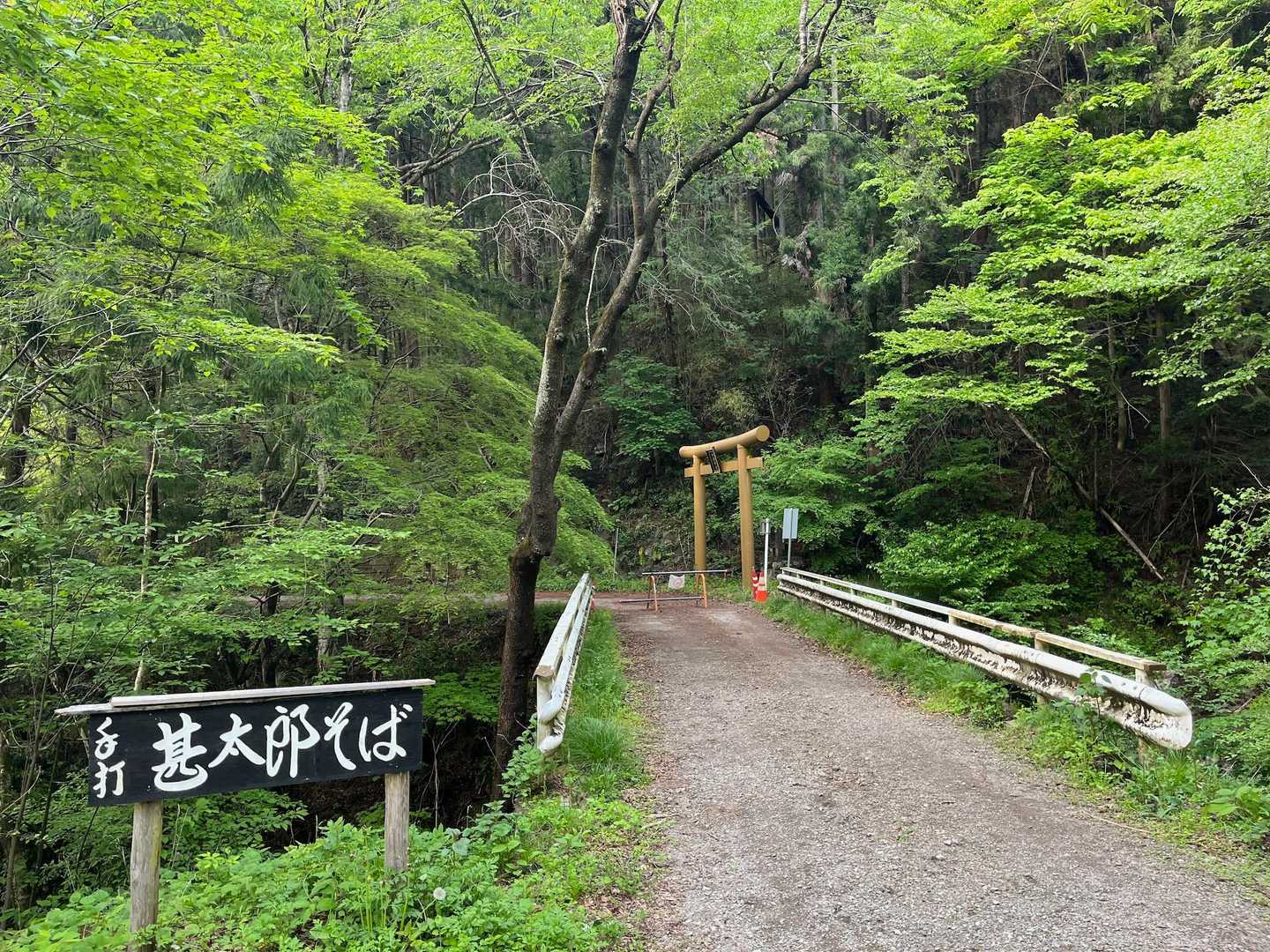 手打ち甚太郎そば