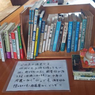 お山に関する書籍ばかり
驚く事にどの本も何冊でも持ち帰って良いと、(廃棄処分予定と)書いてあります