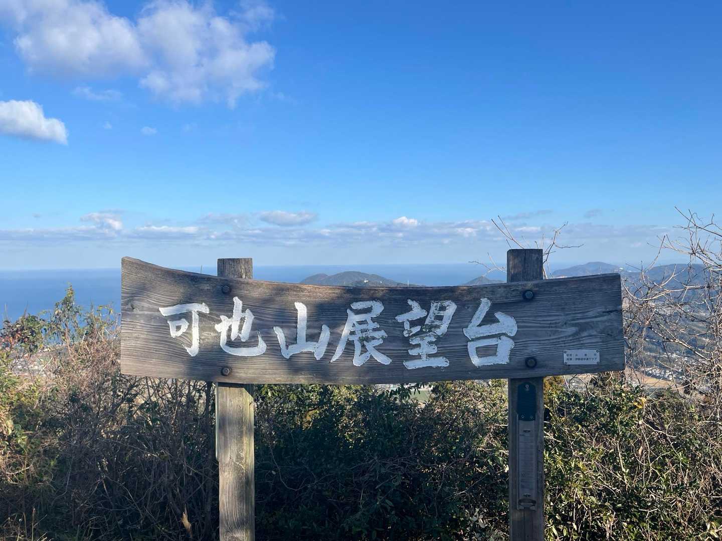 可也山往復｜糸島富士の別名を持つ美しい頂から眺望する糸島ブルーの写真