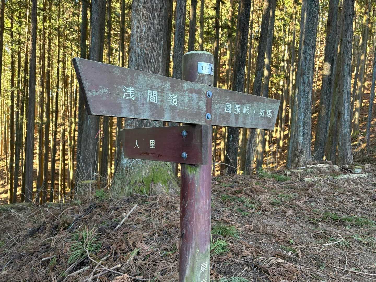 人里峠