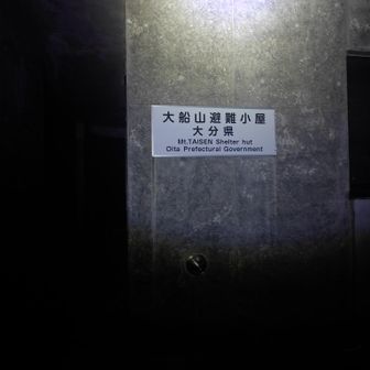 あまりにも早かったので避難小屋で休憩😌
ココでも韓国ドラマ📺️