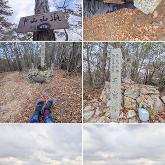 中山山頂。

天宮塚。
撮るものも少ないので、レギンス。
曇り空で、小雨も。
