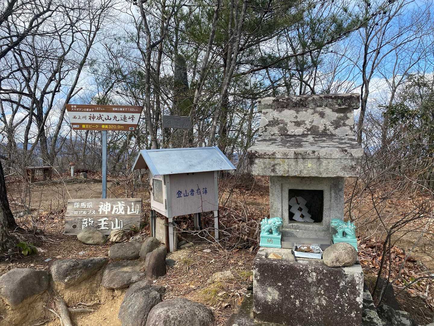 神成山ハイキングコース 周回の写真