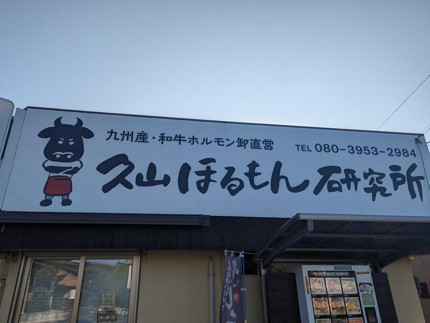 白山-さくら山-遠見岳登山口 周回コースの写真