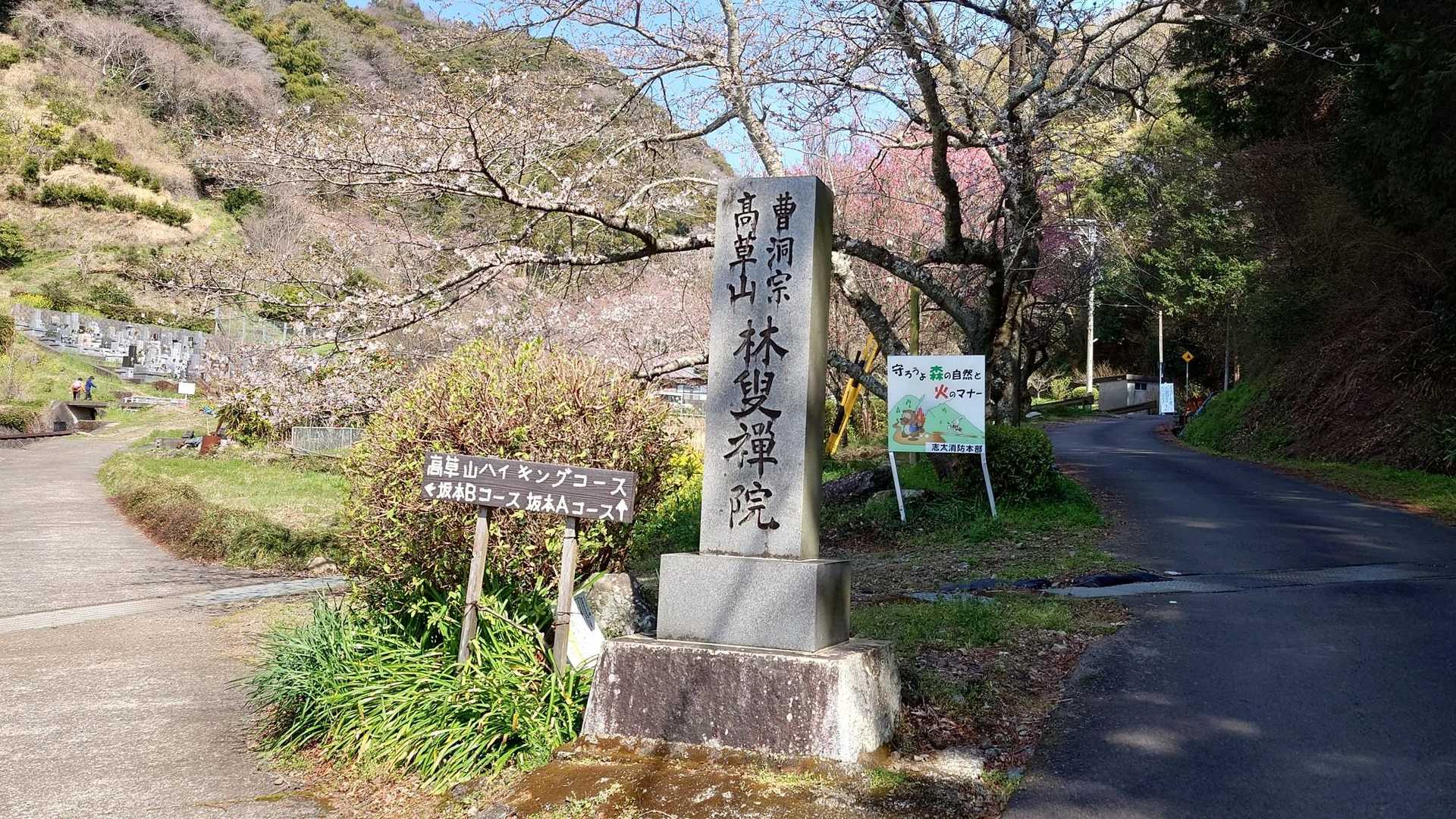 駐車地の林叟院まで無事に下りてきました。

初めて高草山東峰や西峰へ登ったが､ かなり疲れました🥴