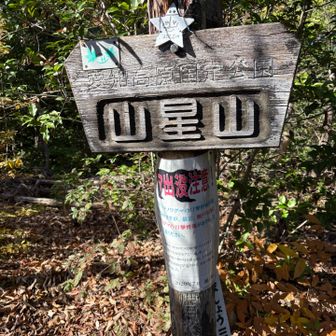 あいち１３０山の一座、山星山