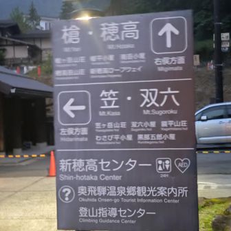 この時間でも、観光案内所前には多くの登山者が