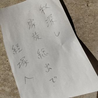 一句詠みました。その三。母。