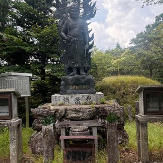 不動明王様に手を合わせて踏破祈願🙏