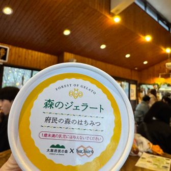 ほしだ園地で採取された蜂蜜を使ったジェラート
蜂蜜が練り込んであり、仄かに蜂蜜が香り美味しかった