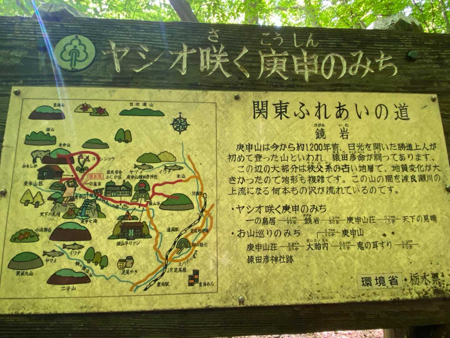 皇海山登山口-庚申山 往復コースの写真