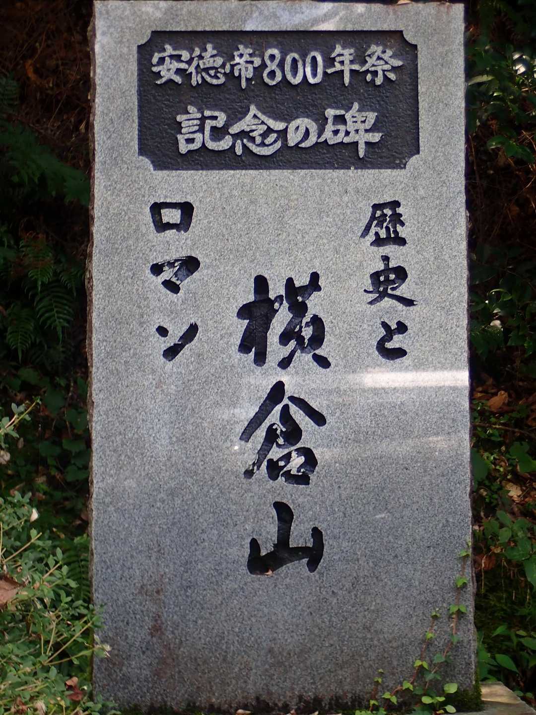 まさに歴史とロマンの山でした