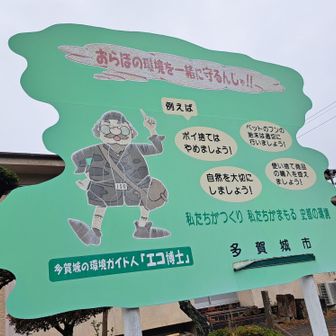 ほっこり
ここから塩釜駅～塩竃神社へ