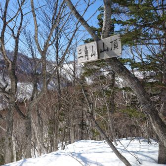 三角山 登頂〜。
なんか感動薄っ 😗
(三角山に罪は無い。本人の気分の問題 😑)
