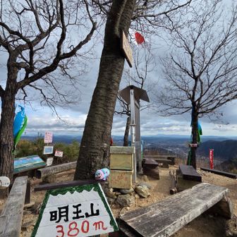明王山100回目～㊗️