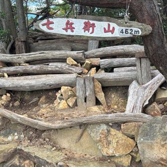 3座目　七兵衛山
先週、フォロワーさんからここでマダニが
袋に付いたと聞いていたので
座るのをためらう私😅
