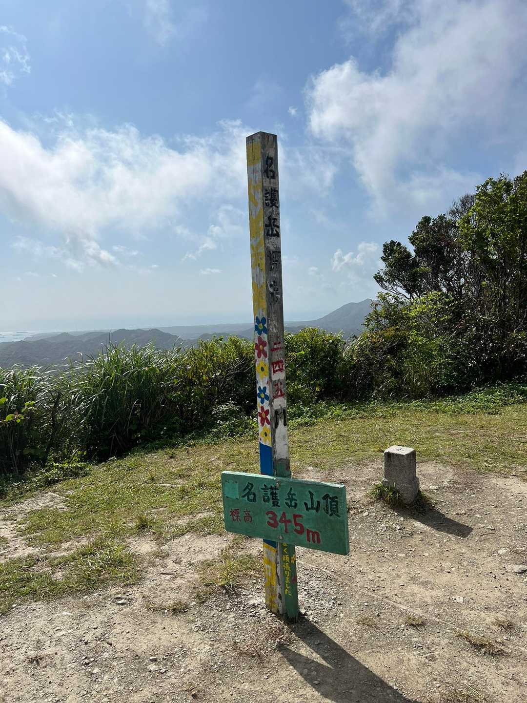 名護岳山頂到着