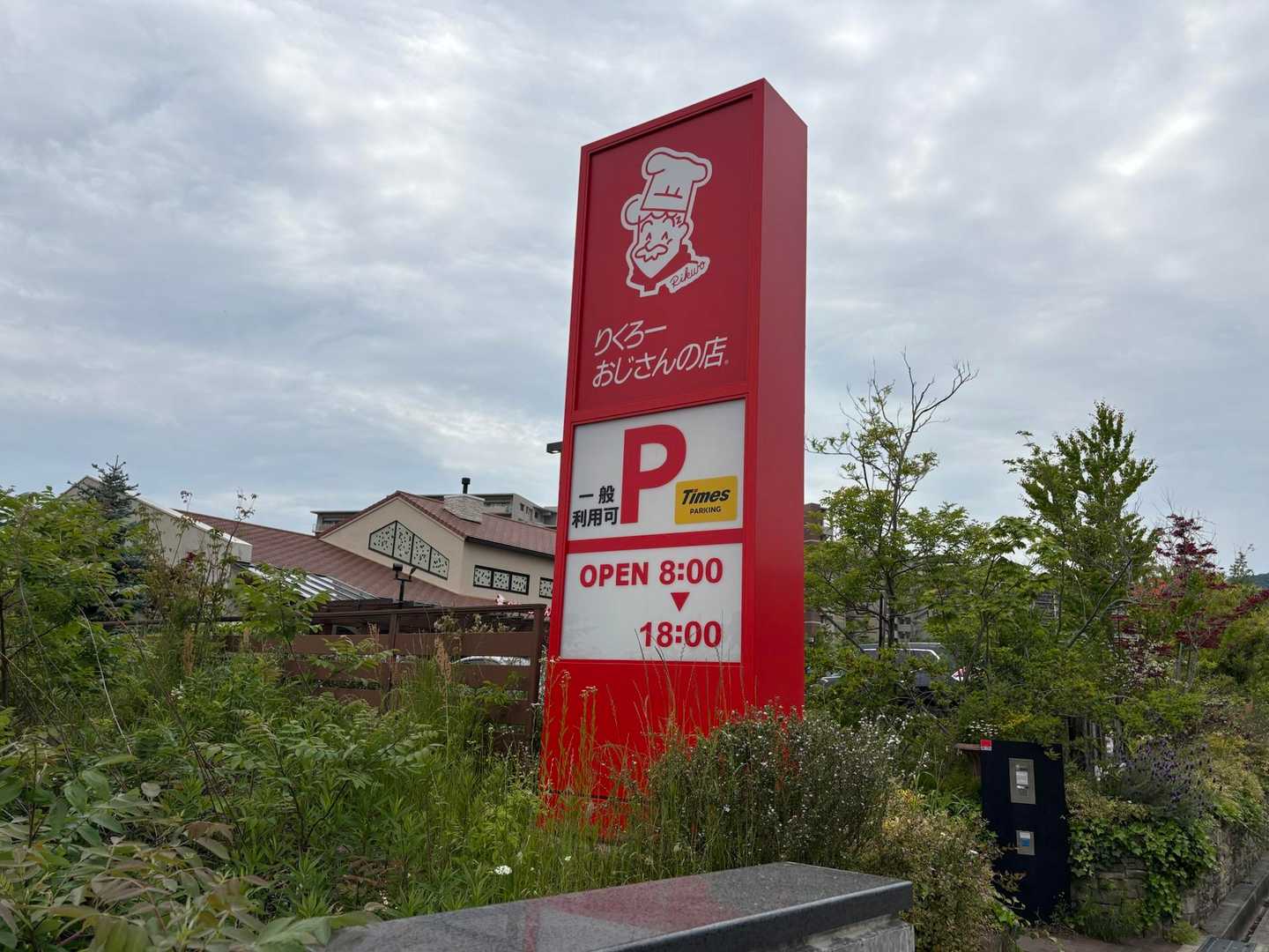 鉢伏山にはココはマスト！