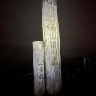 塔ノ岳到着✌️

爆風とガスにより体感温度がグッと下がってきたので、みなここでしっかりと装備を整えます。