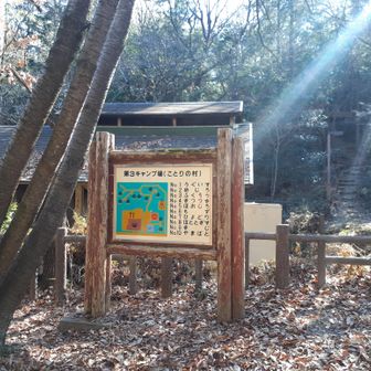 第3キョンプ場はしまっています。廃墟のような雰囲気